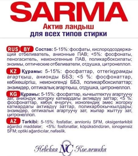 Стиральный порошок Sarma Актив ландыш 2.4 кг - фото №18