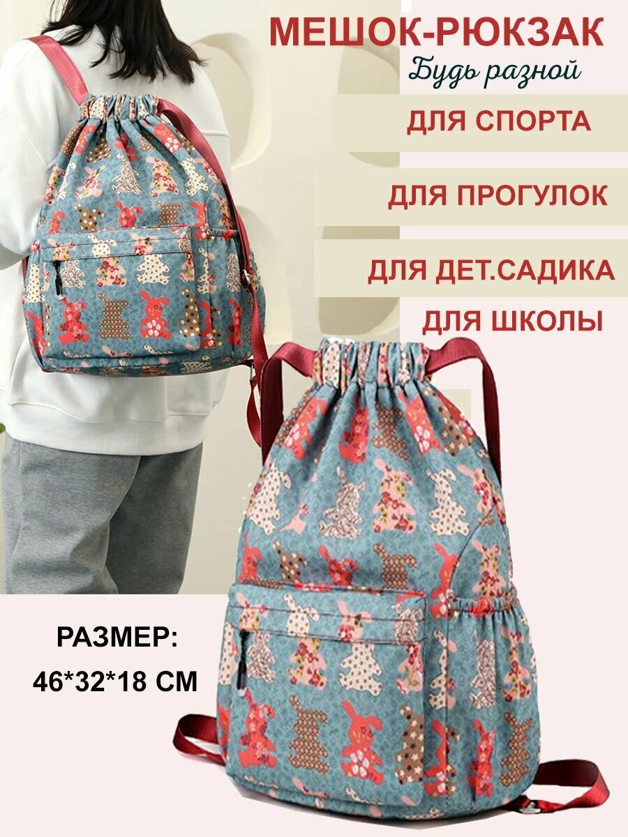 фото Рюкзак мешок спортивный