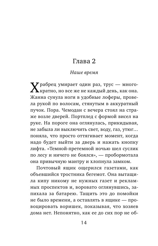 Точка невозврата (Евгения Ветрова) - фото №13