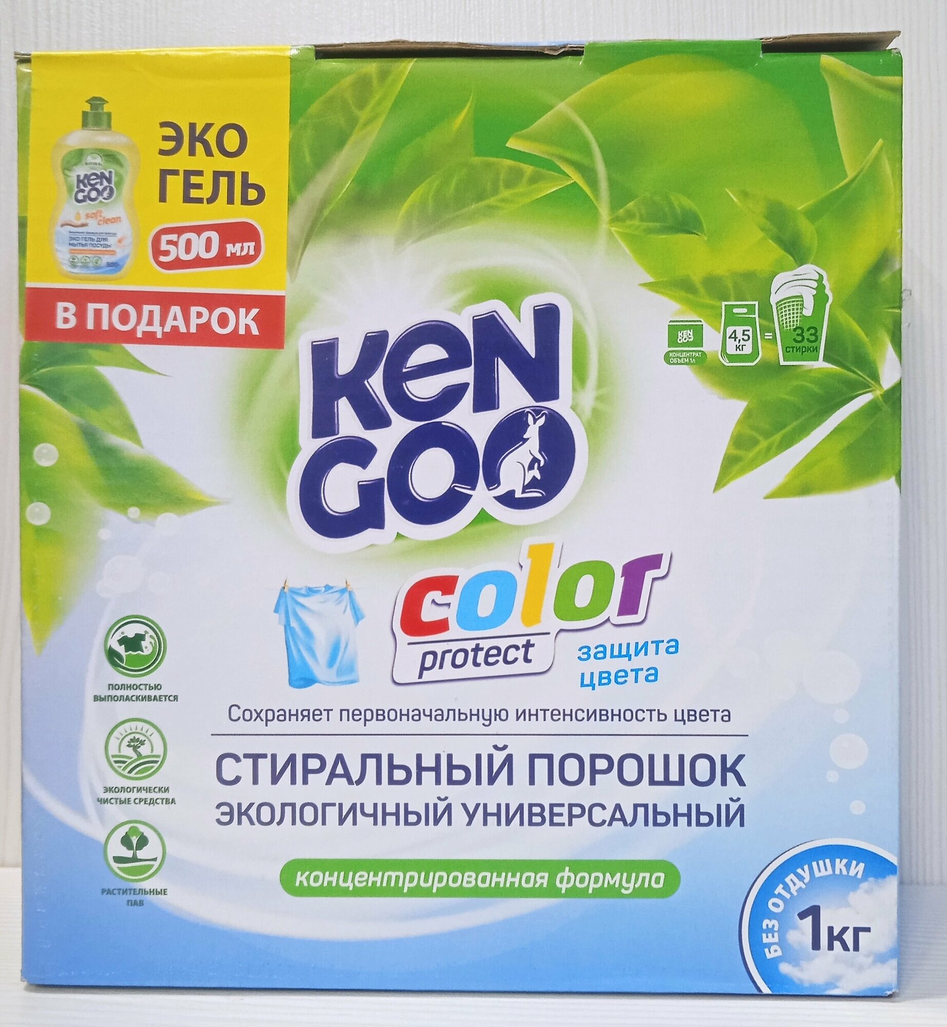 KenGoo. Стиральный порошок экологичный универсальный Color Protect + Эко-гель 500мл в подарок! 1кг.
