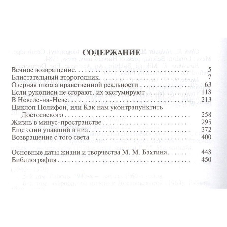 Михаил Бахтин (Коровашко Алексей Валерьевич) - фото №4