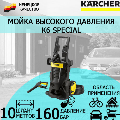 Мойка высокого давления Karcher K 6 Special 1.168-508