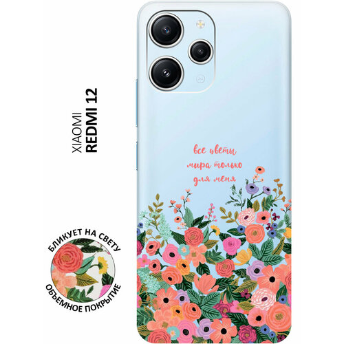 Силиконовый чехол с принтом All Flowers For You для Xiaomi Redmi 12 / Сяоми Редми 12 силиконовый чехол на xiaomi redmi 12 сяоми редми 12 с 3d принтом сurly flowers прозрачный