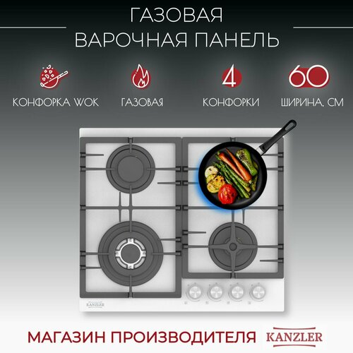 Варочная панель газовая Kanzler KG 516 W белый 2299000₽