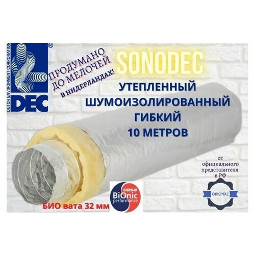 Воздуховод гибкий Sonodec DS (152/10м)