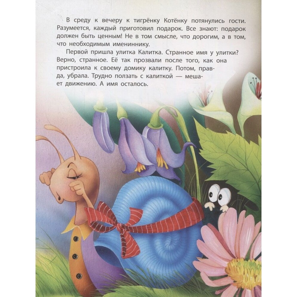 Медвежонок идет в гости (Лясковский Виктор Леонидович) - фото №6