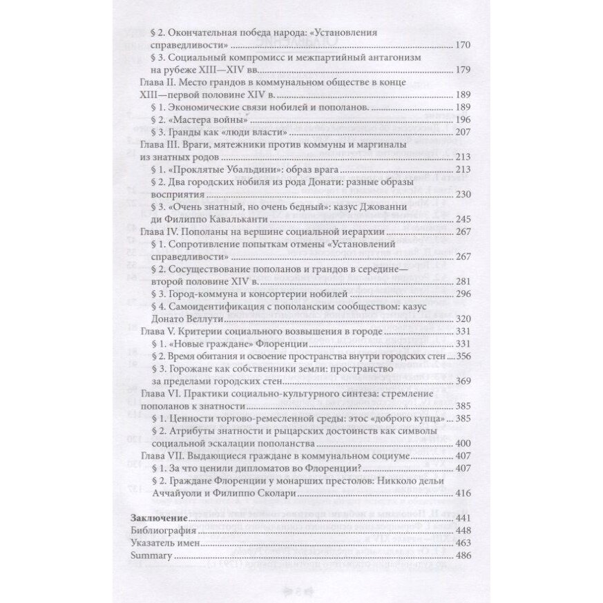 Флорентийское общество во второй половине XIII-XIV в. Гранды и пополаны, "добрые" купцы и рыцари - фото №5