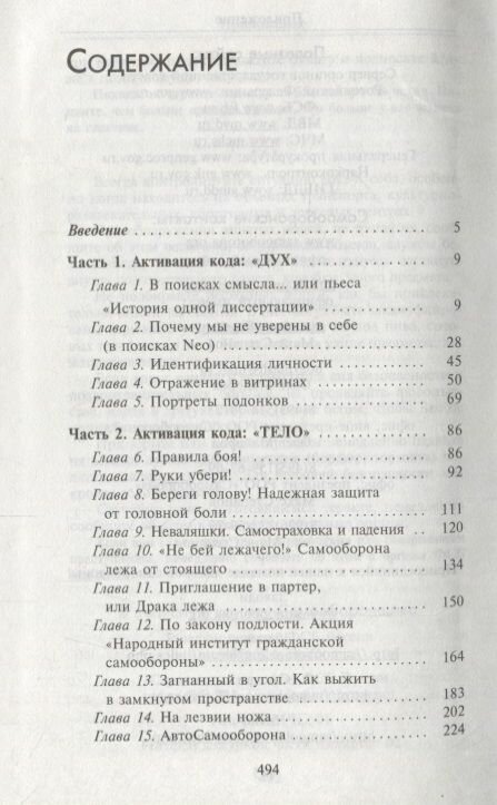 Защитный код. Как выжить в нашем городе - фото №3