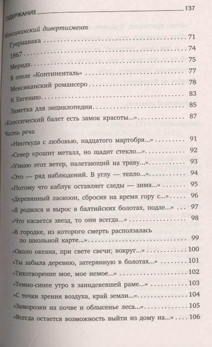 Часть речи. Стихотворения (Бродский Иосиф Александрович) - фото №11