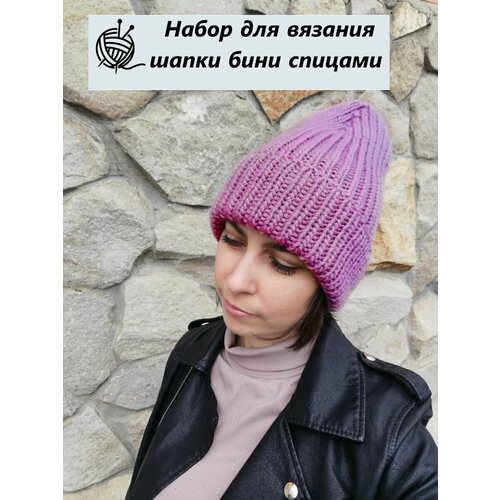 Набор для вязания