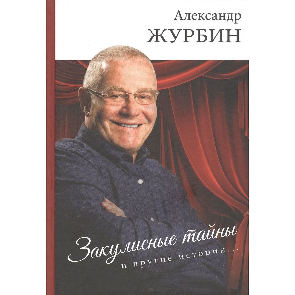 Закулисные тайны и другие истории… - фото №7