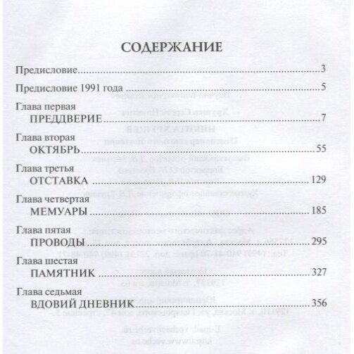 Никита Хрущев. Пенсионер союзного значения - фото №3