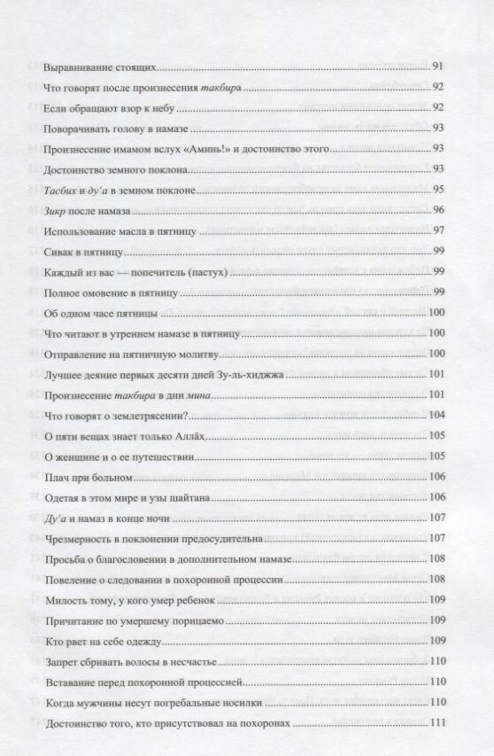 Жемчужины ал-Бухари. Хадисы Пророка с комментариями - фото №5