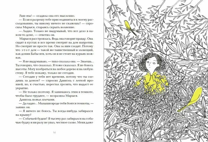 Дом не такой, как все (Стренковская-Заремба Малгожата) - фото №3