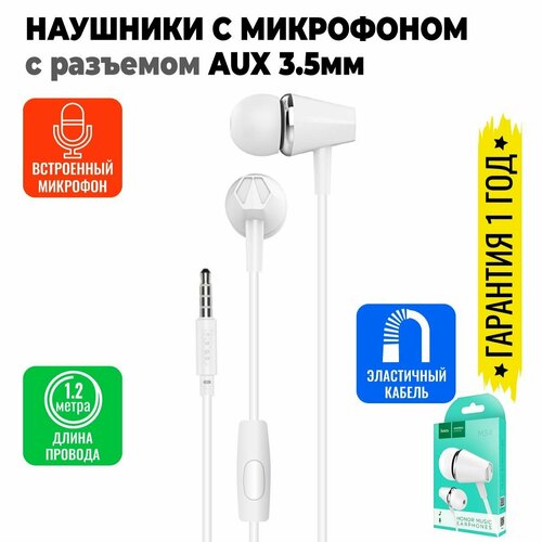 Наушники проводные с микрофоном для телефона смартфона вакуумные гарнитура 12м hoco M98 16800₽