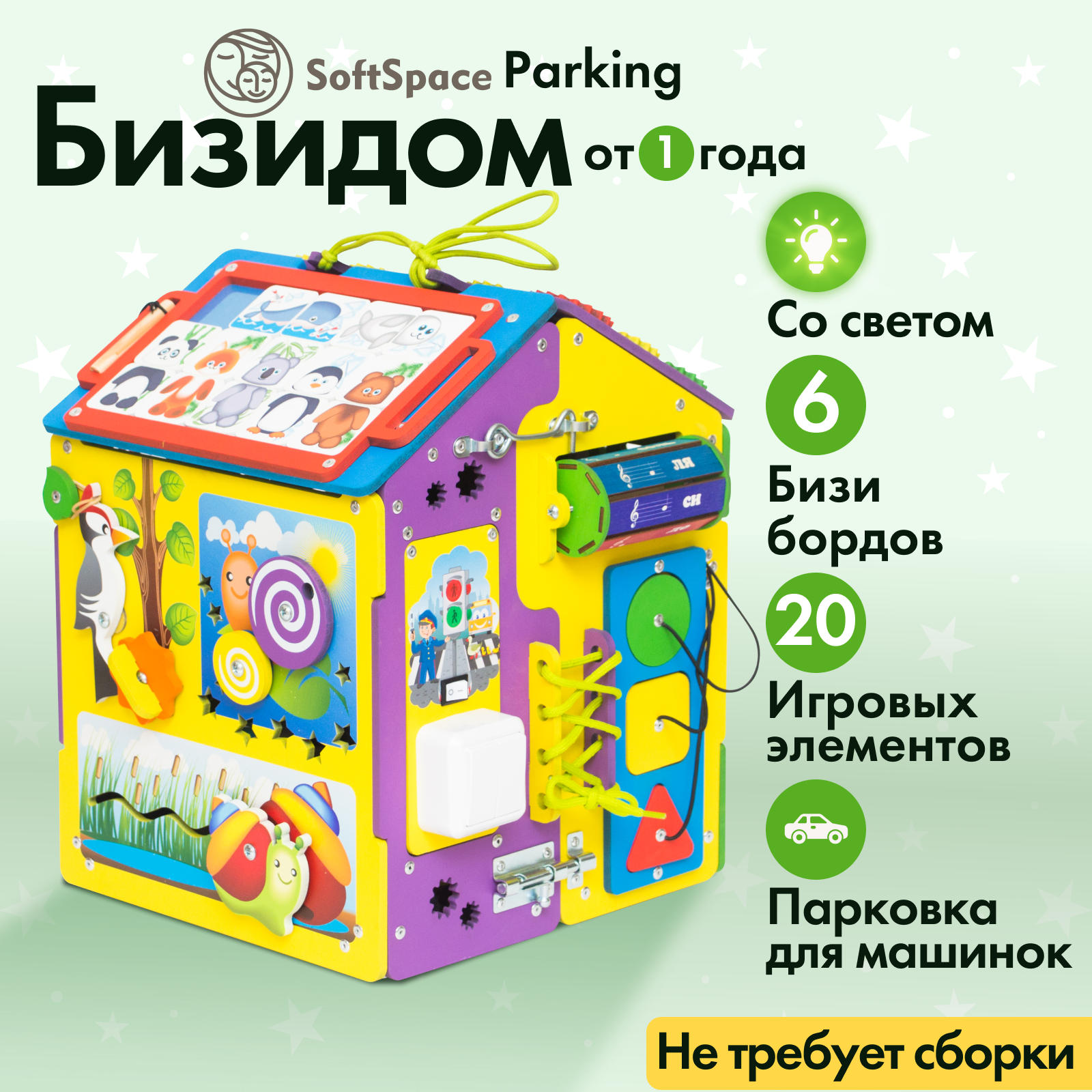 Бизидом / бизиборд / домик развивающий SoftSpace Parking со светом для мальчиков для девочек для малышей 30*28*40 см