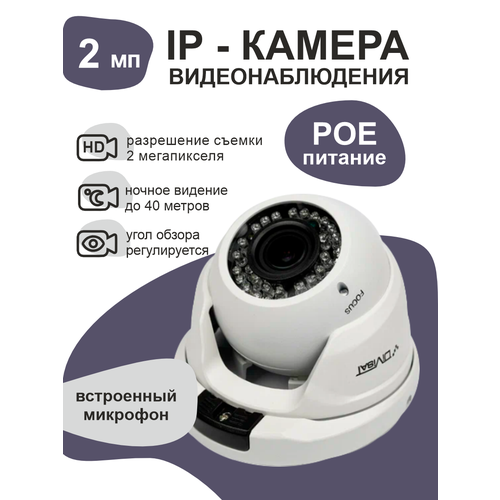 Камера видеонаблюдения IP 2 мп со звуком антивандальная 757000₽