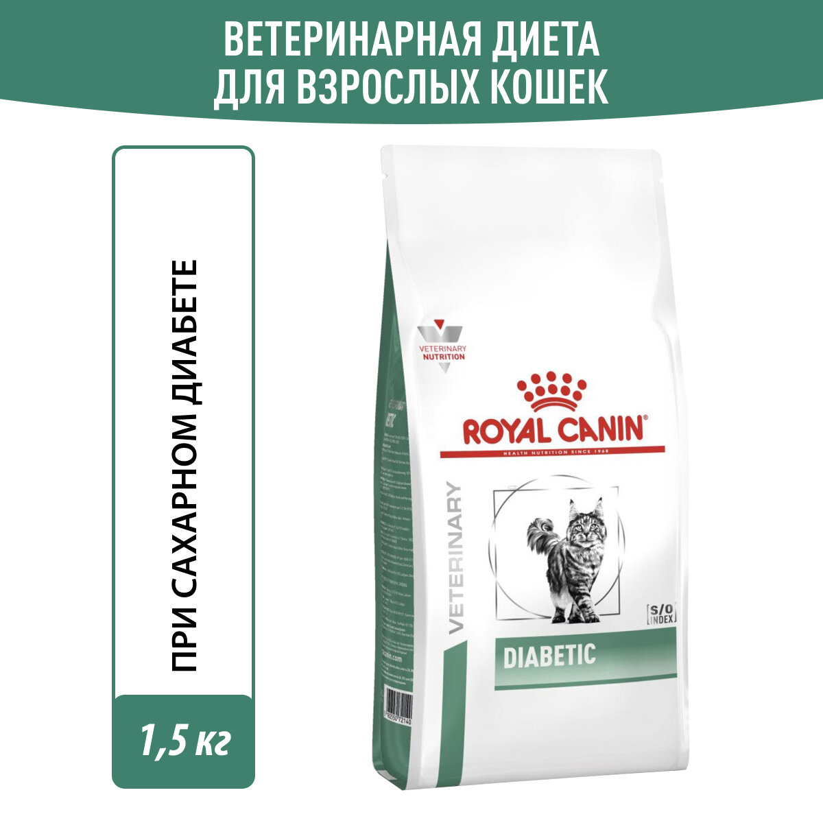 Сухой корм для кошек Royal Canin Diabetic DS46, при сахарном диабете, 1.5 кг