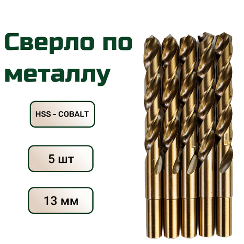Сверло по металлу FANG TOOL HSS-CO кобальтовое,13мм, набор 5шт