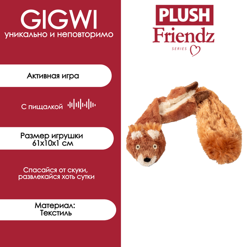 Игрушка для кошек и собак Gigwi "Шкурка белки с пищалкой" 61 сантиметров