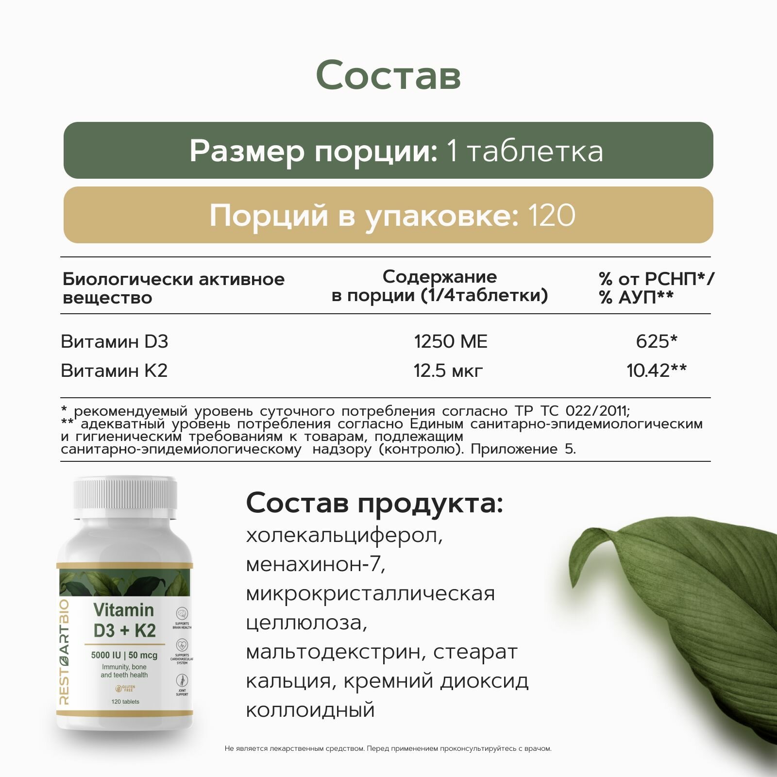 Витамин Д3 5000 МЕ K2 RestartBio 120 Таблеток без вредных компонентов / vitamin d3 k2 5000 me рестартбио — фото 1