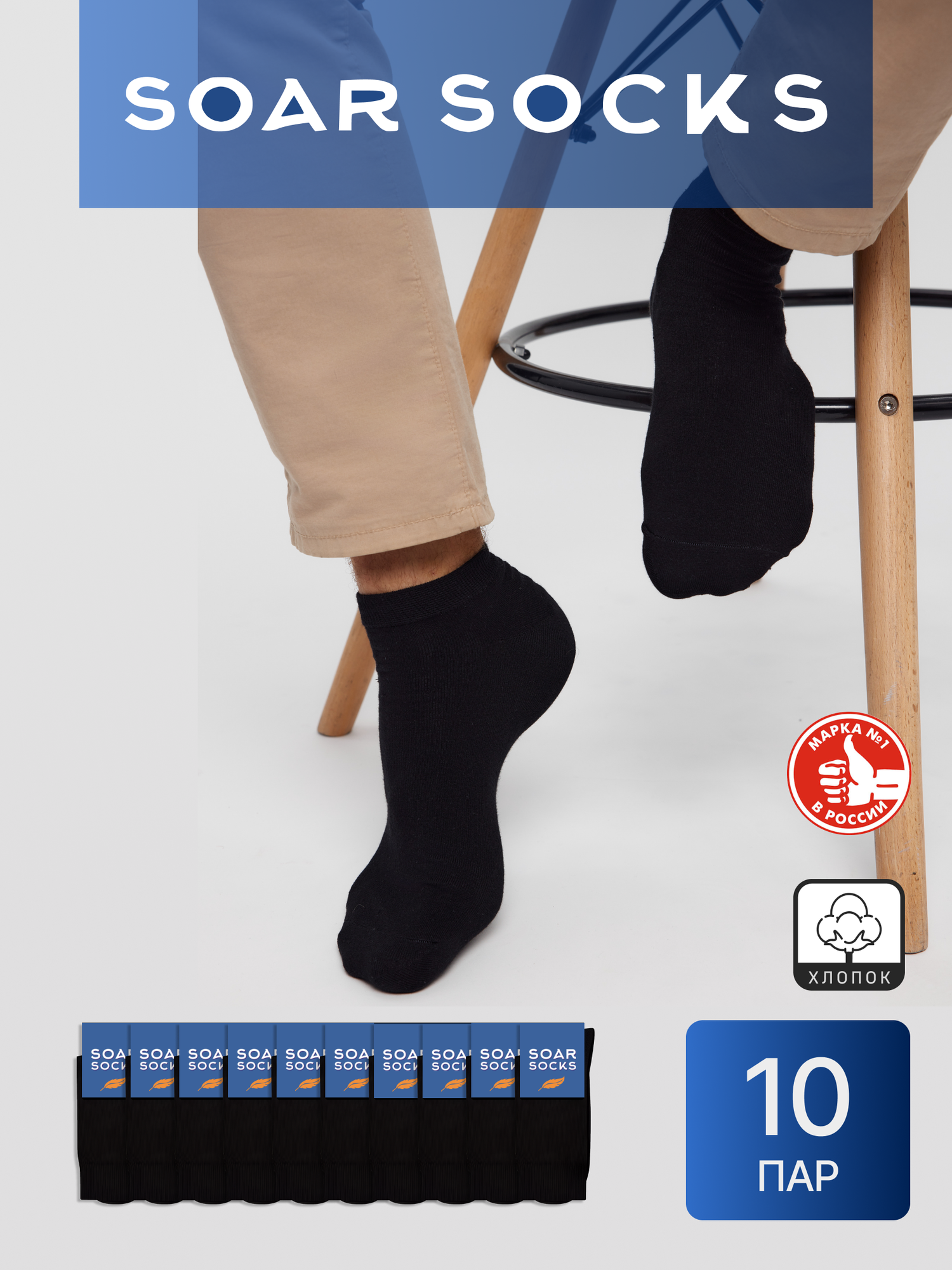 Носки SOAR SOCKS