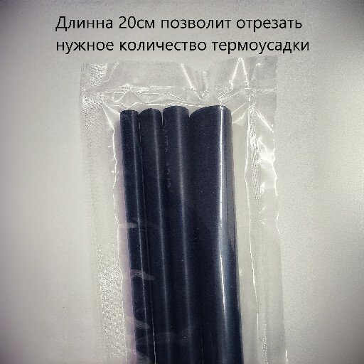 Набор термоусадочных трубок 20см с клеевым слоем и герметизирующей (мастичной) лентой 20см SWTA 20М — фото 1
