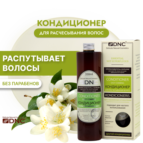 DNC Кондиционер для расчесывания волос 350 мл 660₽