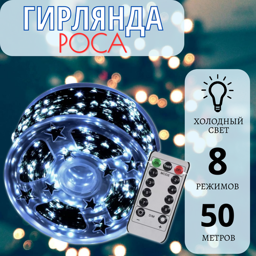 фото Гирлянда роса в катушке 50 метров, зеленый провод, белый свет торговая федерация