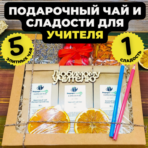 Изображение товара Подарок на день учителя Подари чай, Учителю на праздник, Набор чая, Подарочный набор чая (Набор "Лаванда и Лилия")