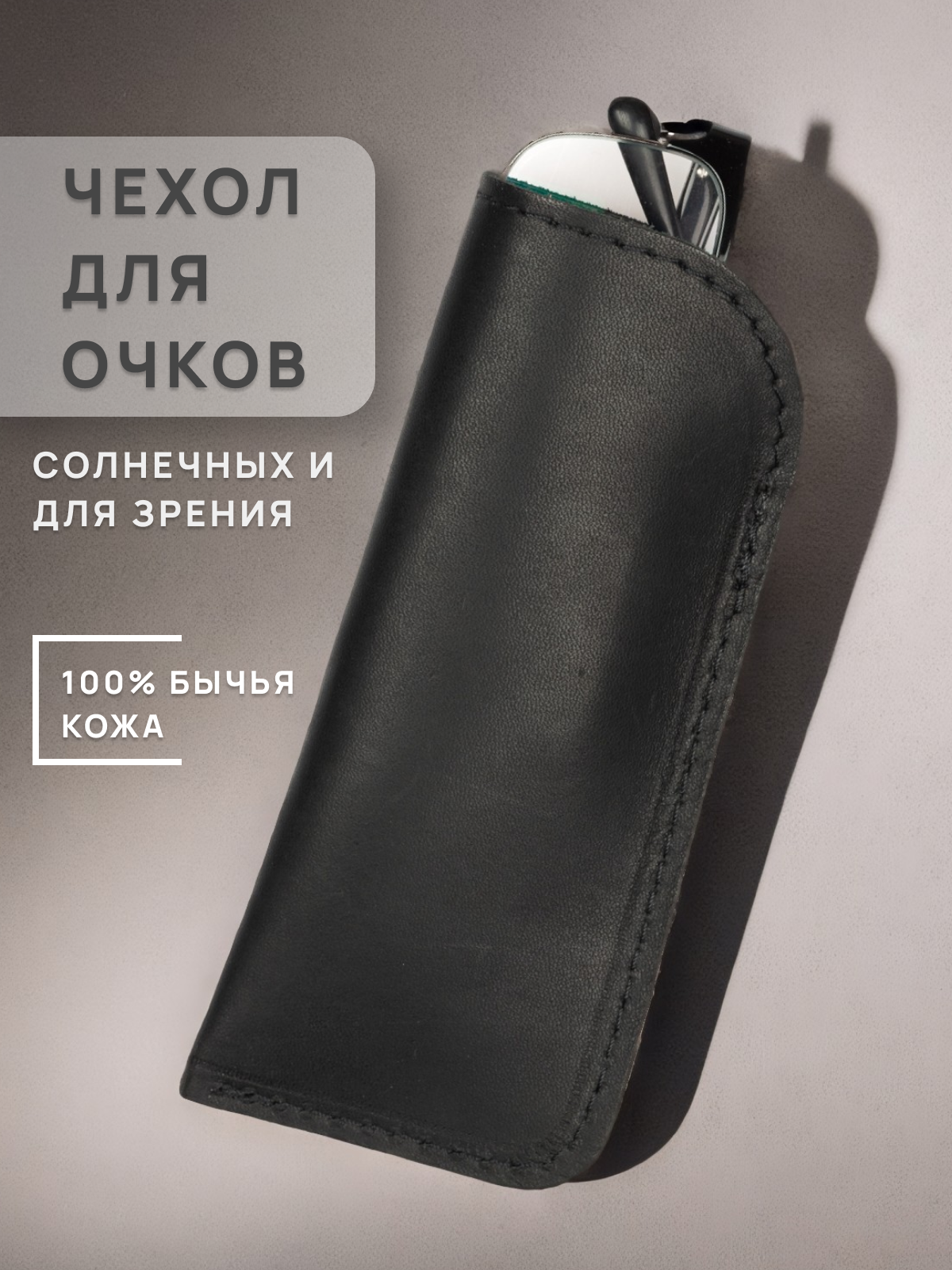 Кожаный футляр чехол для очков