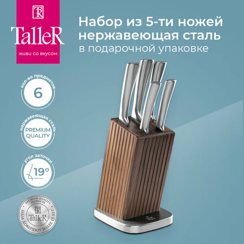 Набор ножей TalleR Hertford, лезвие: 19.5 см коричневый
