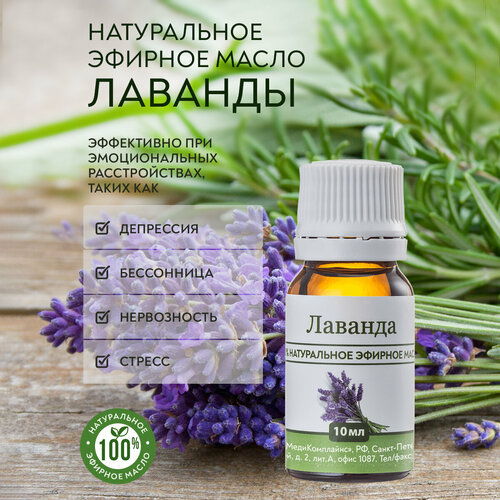 МедиКомплайнс эфирное масло Лаванда, 10 мл, 1 шт.