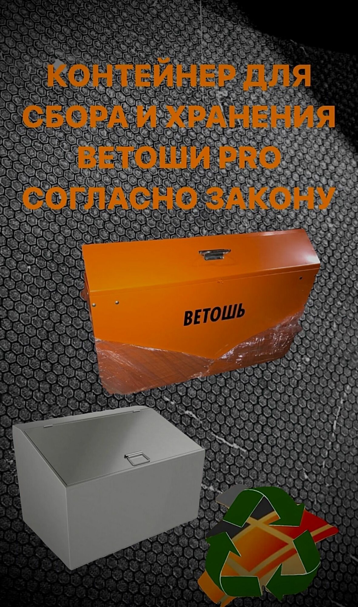 Контейнер для сбора и хранения ветоши техноцикл