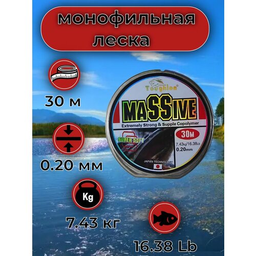 Монофильная леска TOUGHLON, разрывная нагрузка 7,43 кг, диаметр 0,2 мм, длина 30м