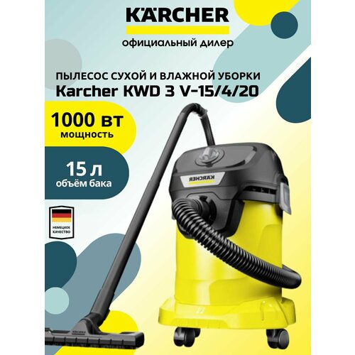 Хозяйственный пылесос Karcher КWD 3 V-1542 12990₽
