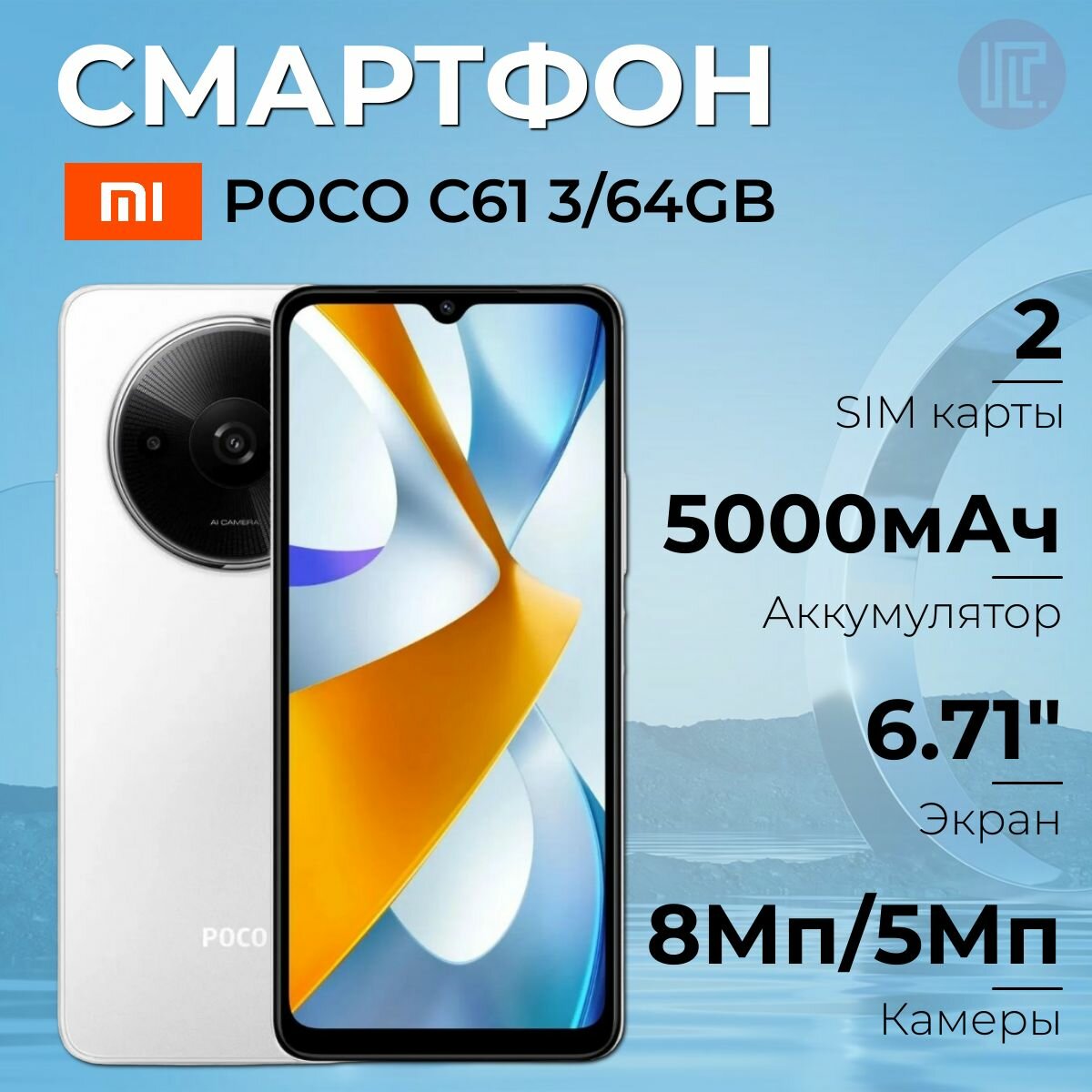 Смартфон POCO C61 3/64GB White