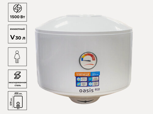 Изображение товара Водонагреватель емкостной Oasis Eco VE-30 (RL)(EF)(ER), эмаль