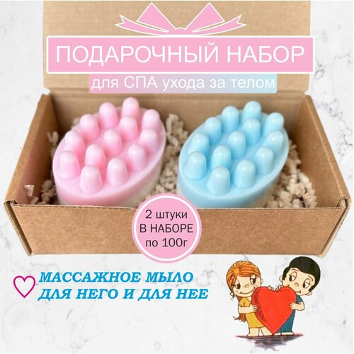 Твердое массажное мыло ручной работы Для него и для нее Подарочный спа набор для бани и душа 350₽