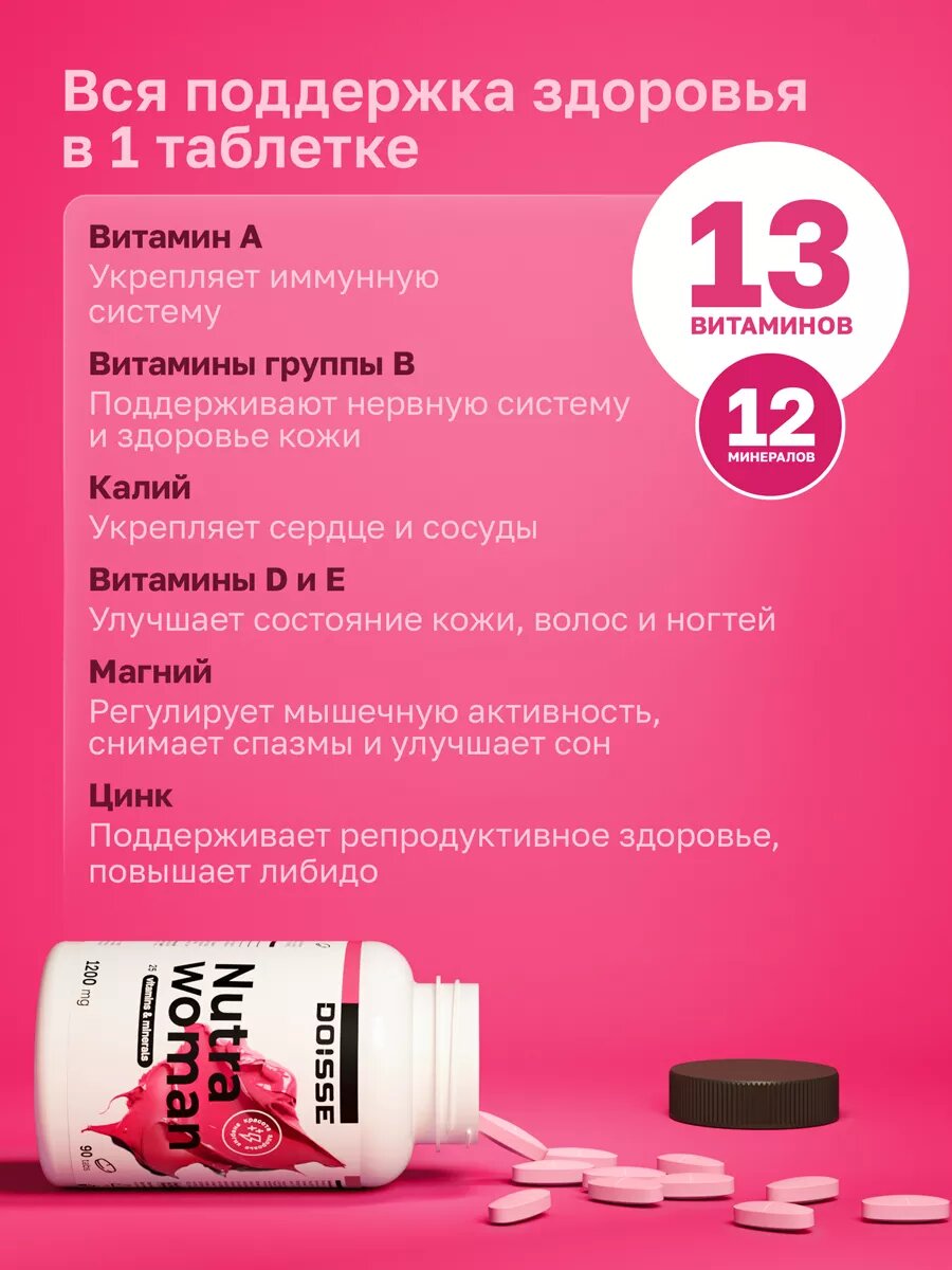 Бад Для Женского Здоровья Витамины DOISSE "Нутра Вумен", женские, для иммунитета, волос и ногтей