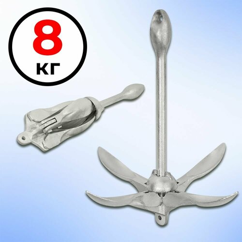 Якорь для лодки пвх 8кг кошка