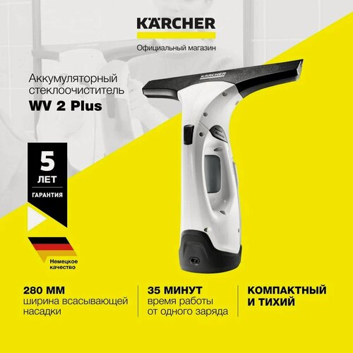 Изображение товара Аккумуляторный стеклоочиститель Karcher WV 2 Plus (1.633-640.0), белый - для окон, кафеля, зеркал и душевых кабин