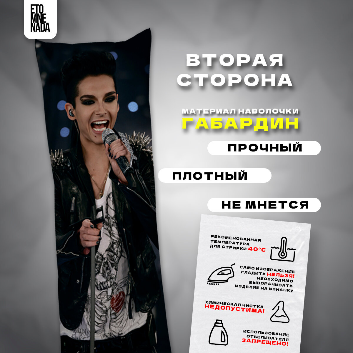 Подушка дакимакура с наволочкой Tokio Hotel Билл Каулитц 90х30 — фото 1