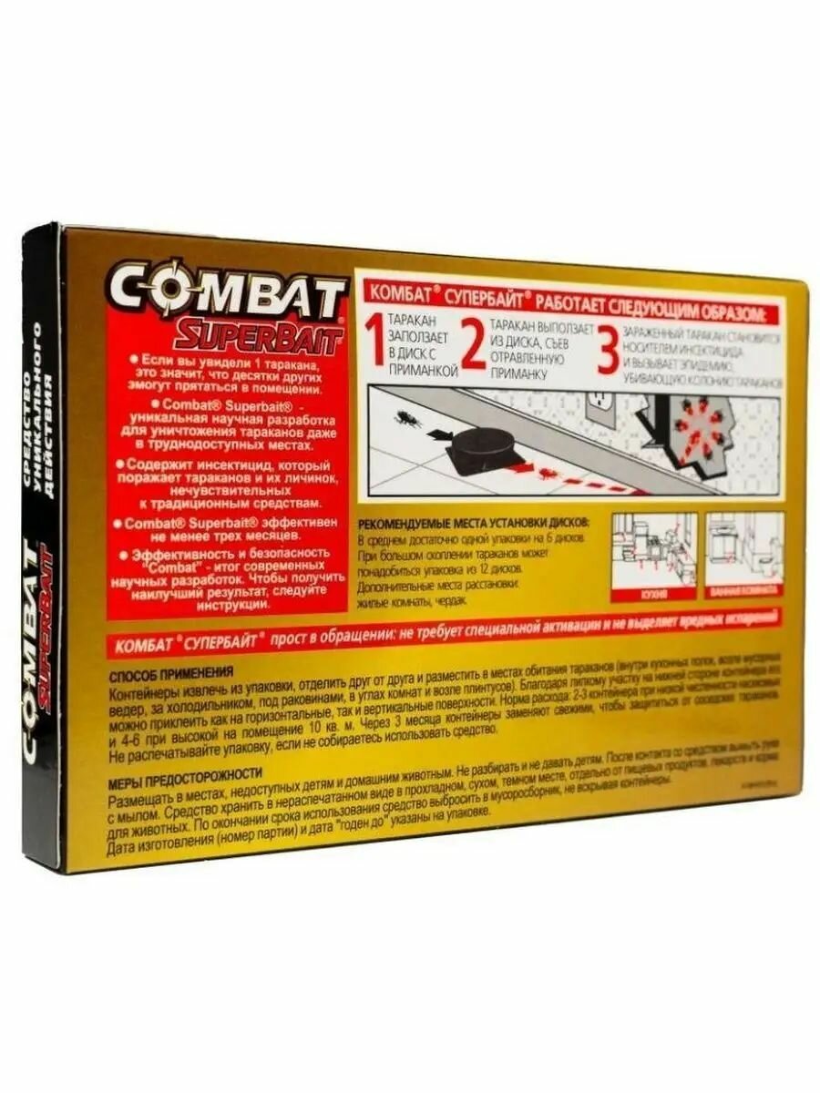 Ловушки Combat "СуперБайт", уничтожение насекомых, от тараканов и других, 50г, 6 шт — фото 1
