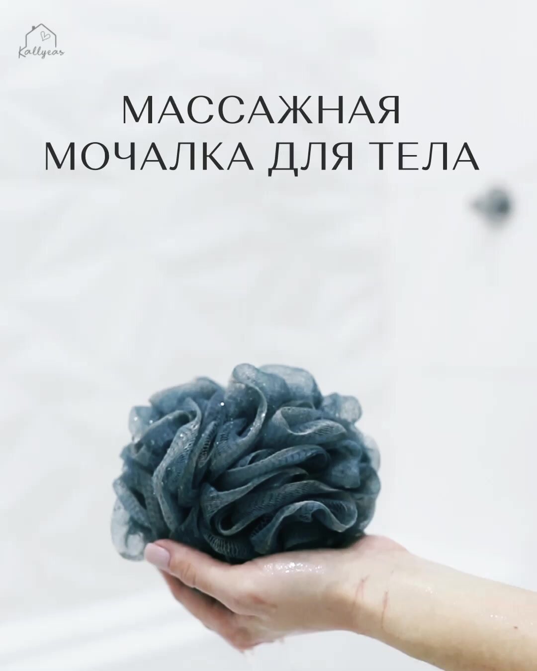 Мочалка для тела Kallyeas, двухцветная, массажная, круглая, темно-синяя — фото 1