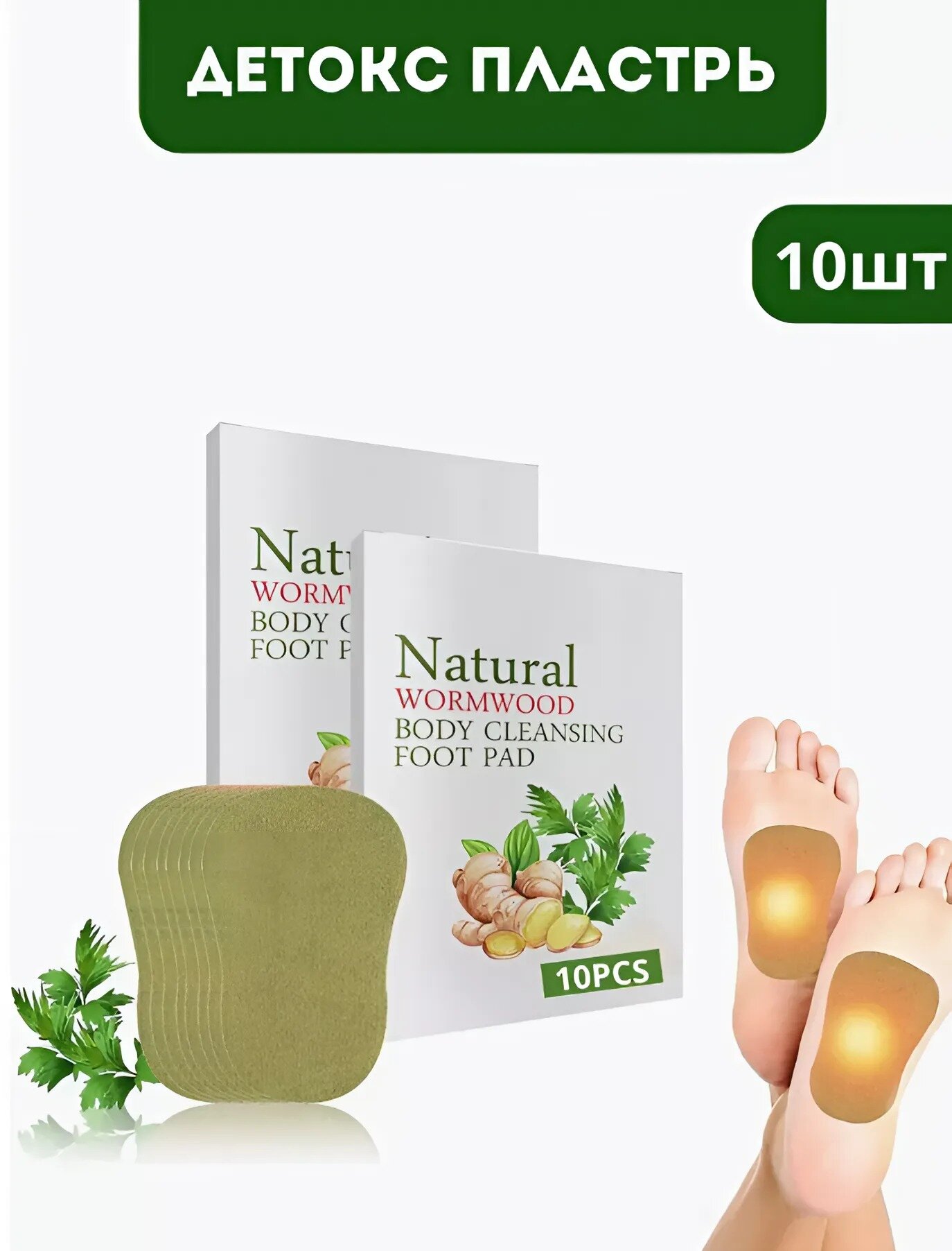 Пластырь для ног для похудения и детокс организма 10 шт