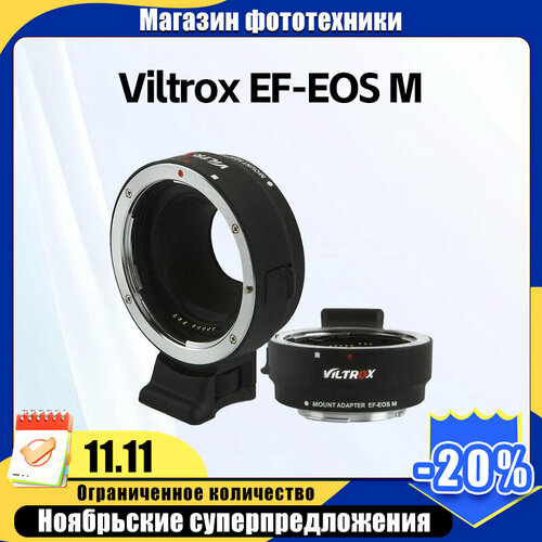 Адаптер Viltrox для объективов EF EF-S на корпус Canon EF-EOS M 4800₽