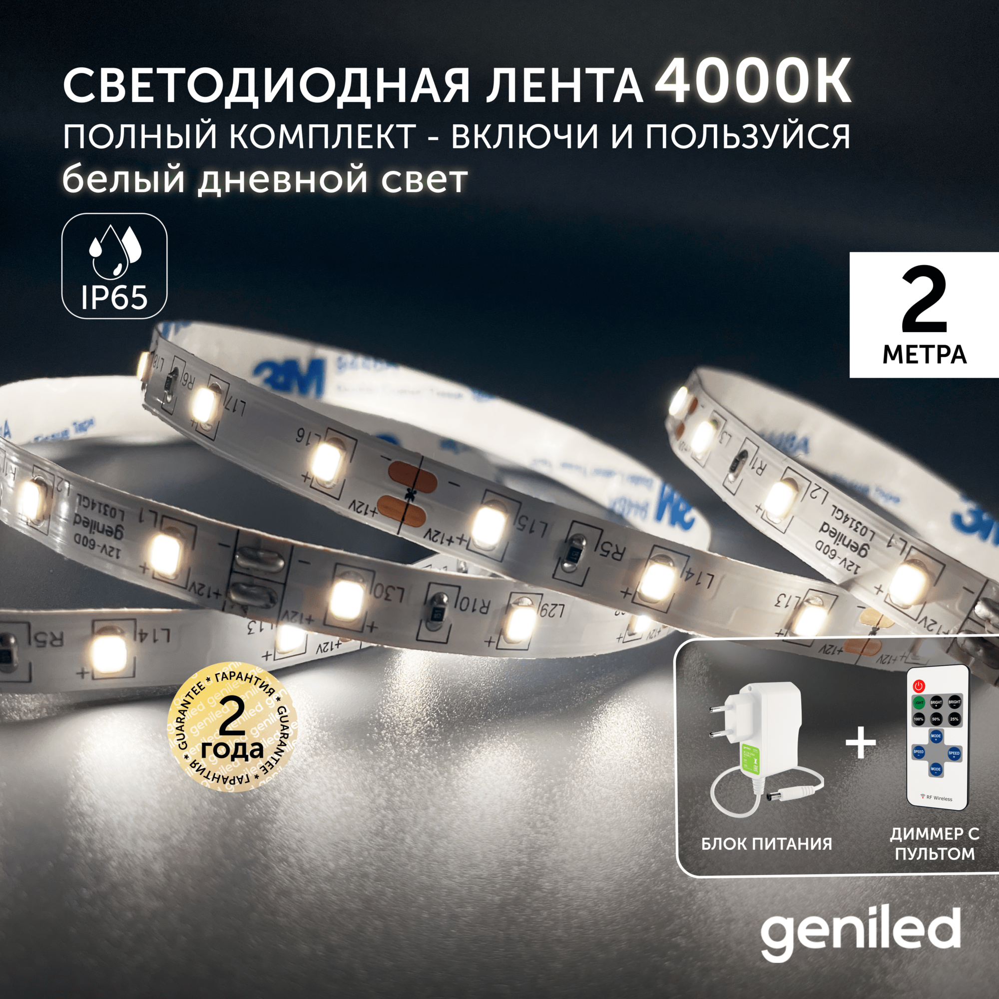 Комплект светодиодная лента белая 2м 12В 4000К нейтральная дневная подсветка на кухню с пультом 5Вт/м яркая с блоком питания 8мм