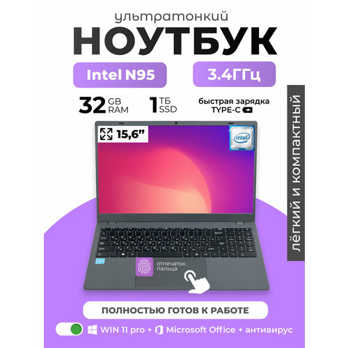 Ноутбук Premium 15,6" IPS, Intel N95 4*3,4GHz, RAM 32Gb, PD Type-c, 1080p camera, 5000mAh, 1 Tb SSD nvme темный, серый