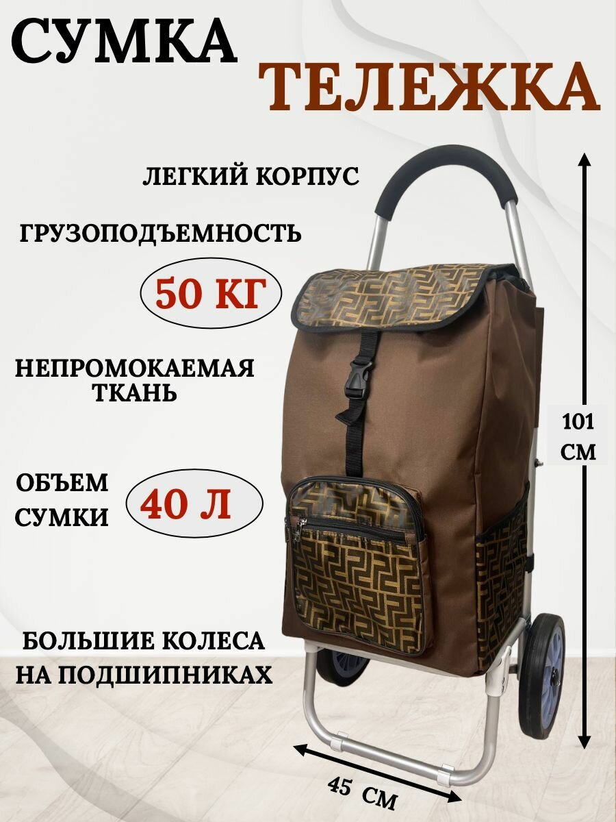 Сумка  40 л 45х101 коричневый